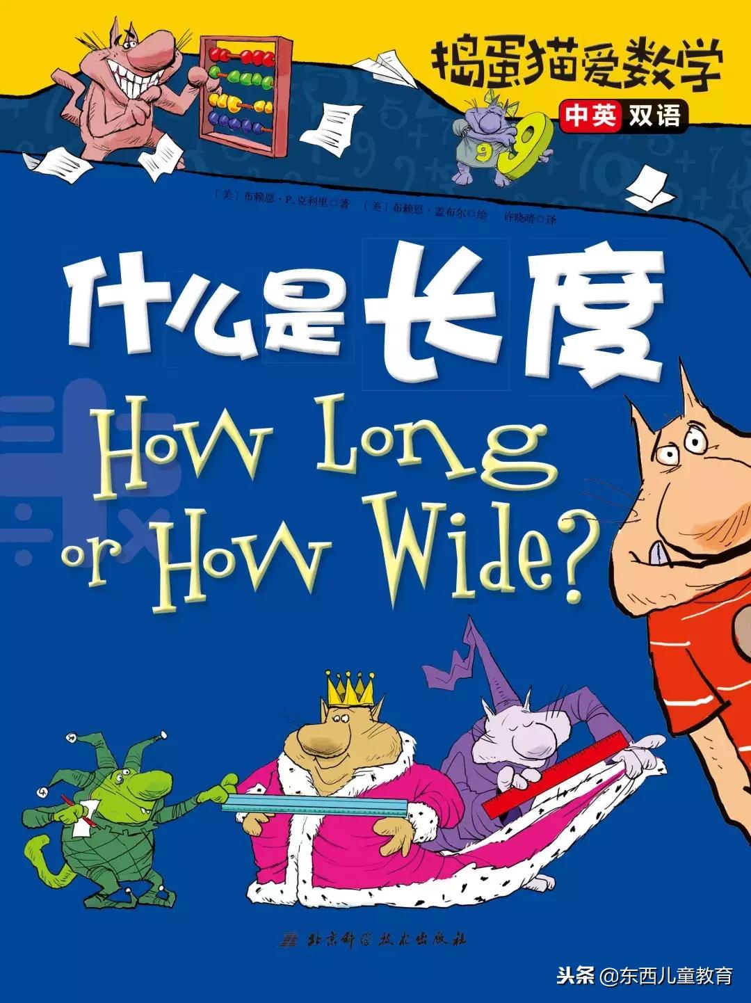 适合6-8岁儿童的数学思维启蒙书,数学思维绘本讲解
