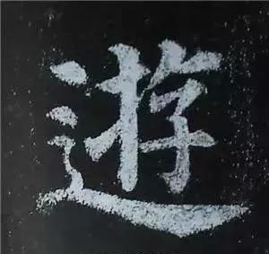 多宝塔碑大字作品欣赏,多宝塔碑全文清晰图单字