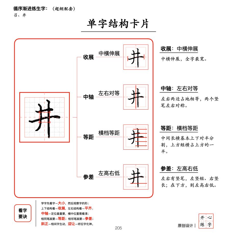 间架结构练字免费教程,间架结构练字技巧及方法