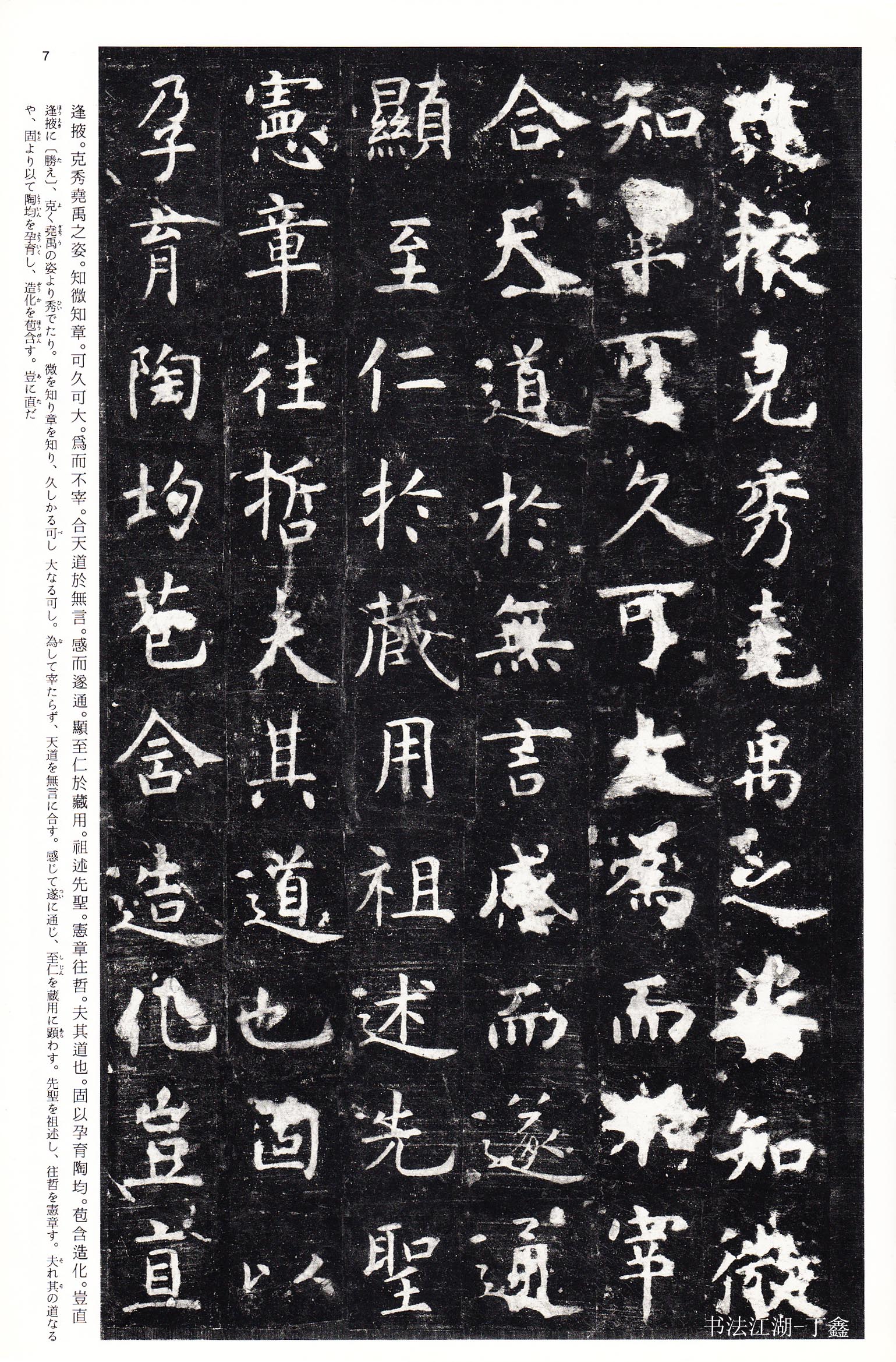 孔子庙堂碑二玄社,二玄社高清中国法书选60本