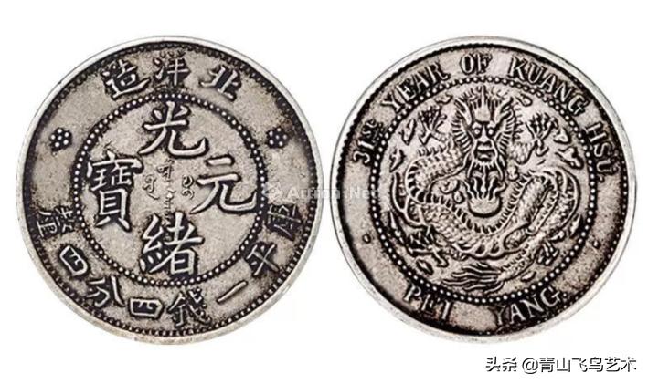 北洋造光绪元宝十文版别,光绪元宝北洋造十文黄铜