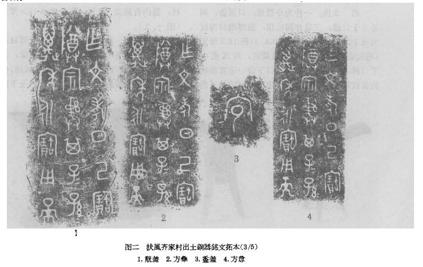 宝鸡地区出土商周铜器,扶风青铜出土