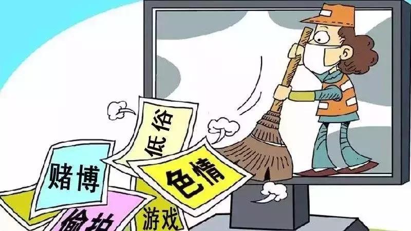 国家网信办集中查处违法违规网站,严厉打击违规违纪行为