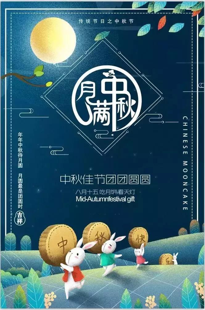 中秋节海报设计手绘图,中秋海报psd免费