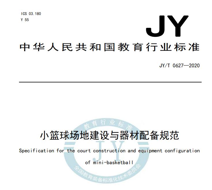 中小学足球场地标准,足球特色小学校场地设备标准