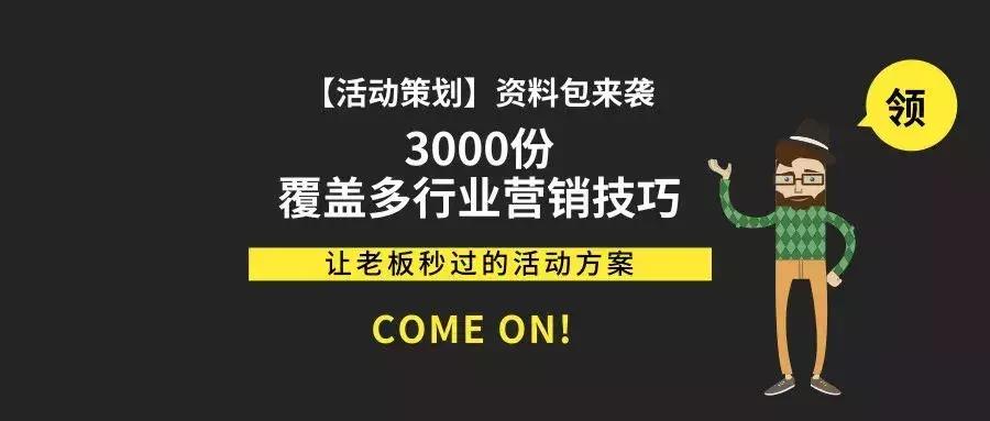 某宝买的1000份活动营销资料，业务绩效全靠它了