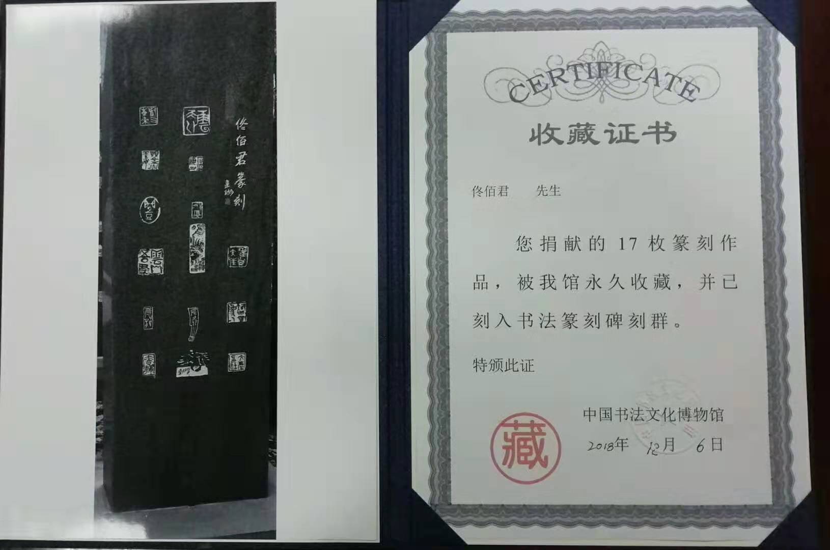 四十年治印6916方，黄泥成印“祖国万岁”的左刀行佟佰君