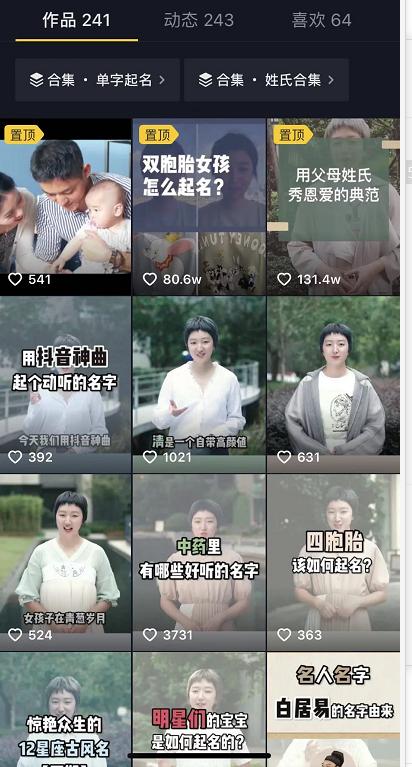 抖音育儿类账号起名,宝妈创业抖音起名怎么起