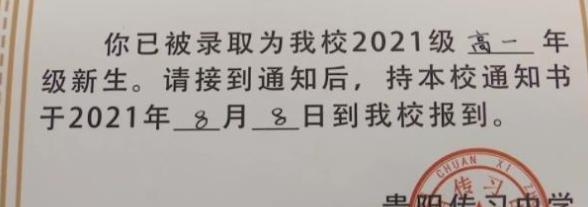 录取通知书被撕坏了能报名吗,录取通知书成废纸