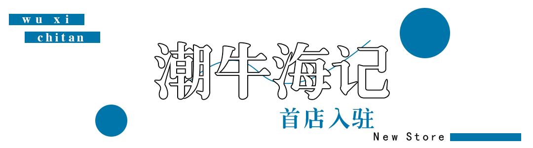 锡山八佰伴值得打卡的餐厅,无锡锡山八佰伴里面有什么吃的