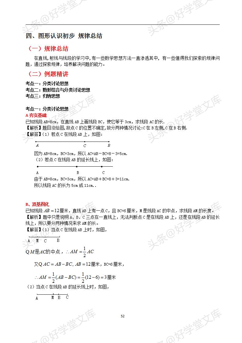 初中数学提分专题复习,初一数学提分宝典资料