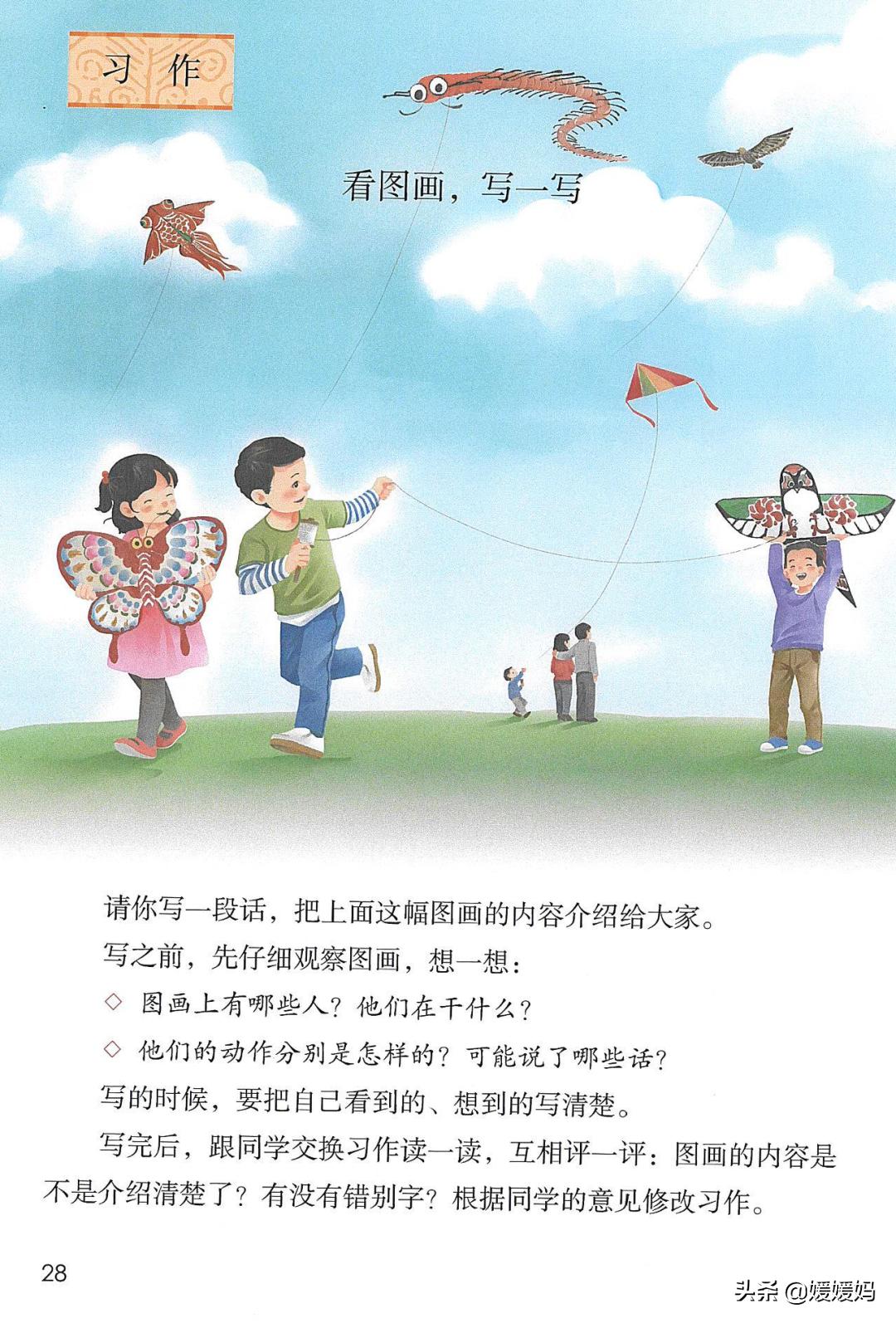 人教版三年级下册语文课本知识点,三年级语文下册课本66页续编故事