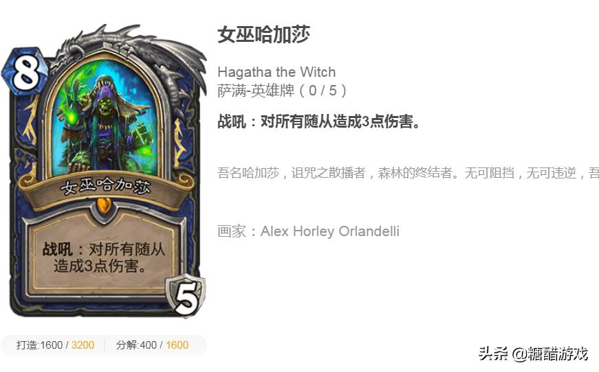 炉石传说萨满卡组排行榜,炉石传说萨满出场率高吗