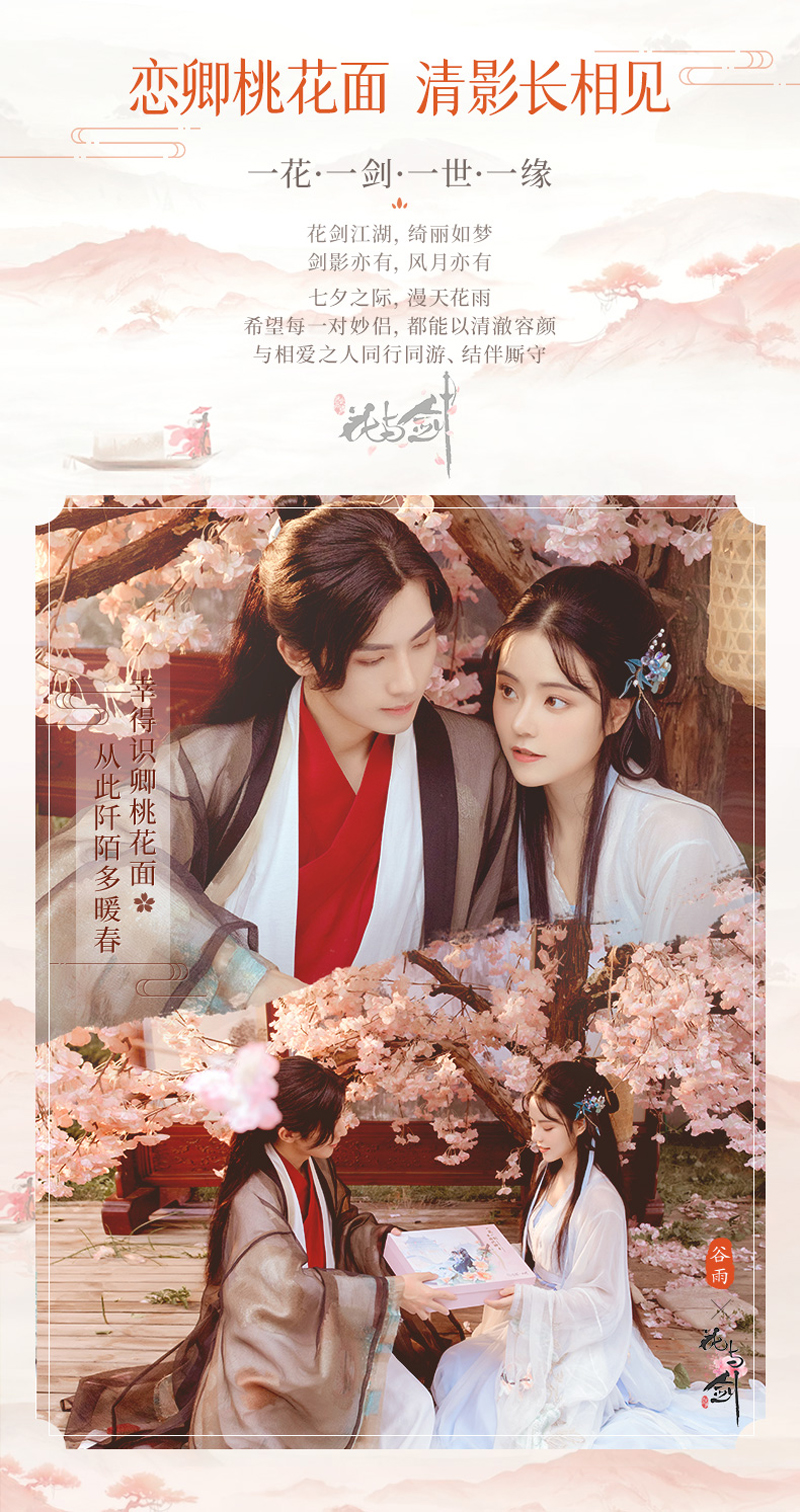谷雨花与剑套盒,谷雨和花与剑联名