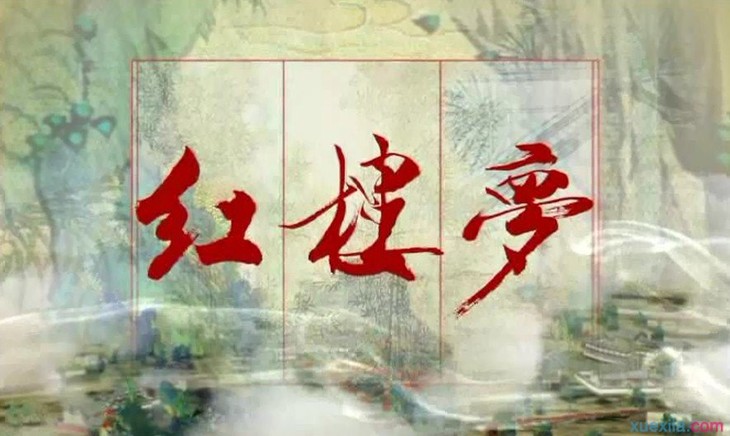 红楼梦中情爱诗词,红楼梦中的风流公子