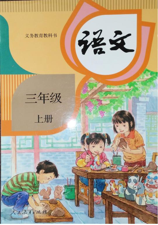 小学语文三年级上册第八单元重点,三年级上册语文课文重点整理