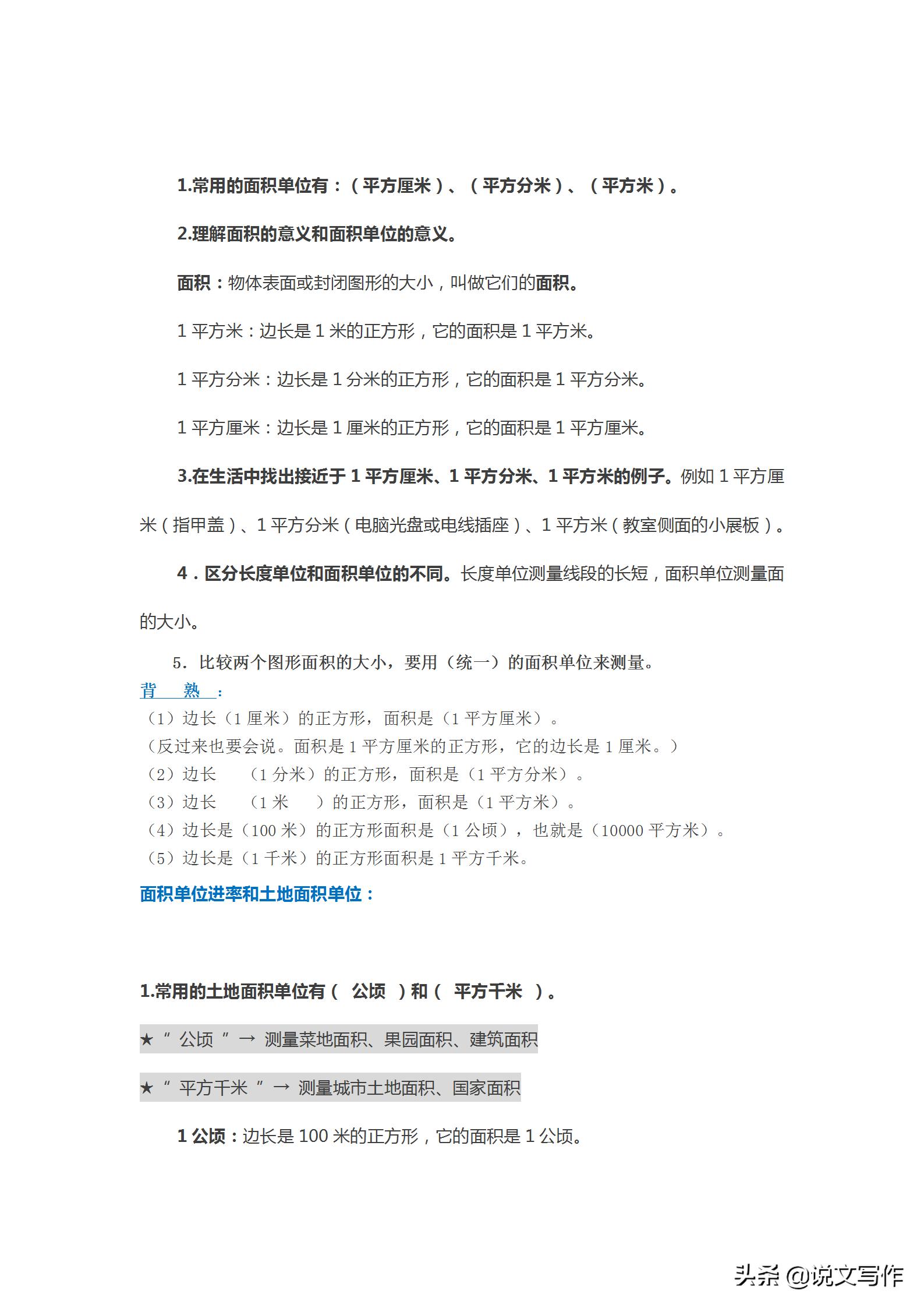 三年级数学下册第一课知识点归纳,人教版小学三年级数学下册知识点