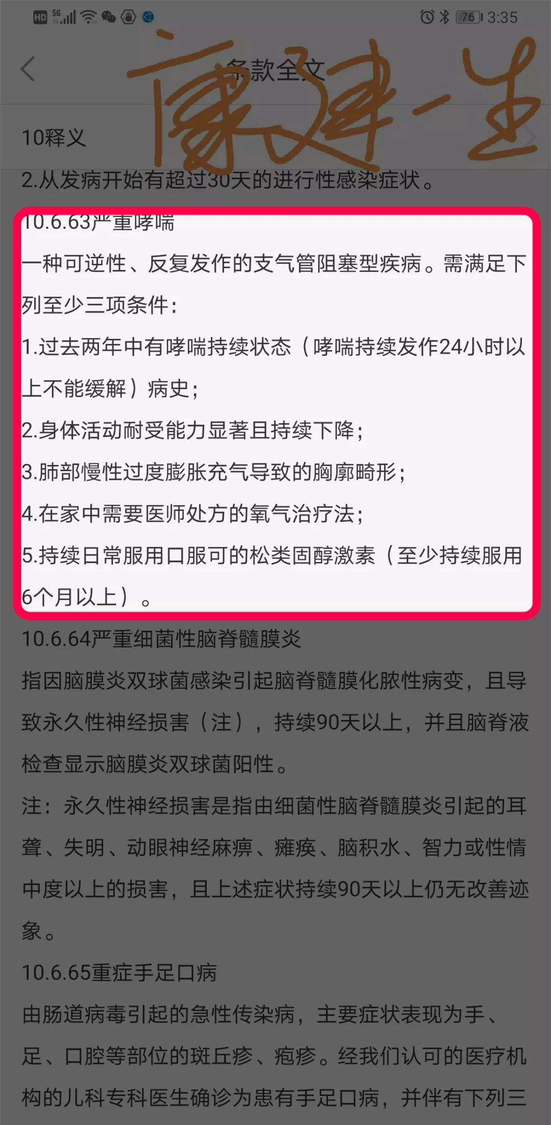 轻症哮喘保险理赔吗,哮喘病史影响保险投保吗