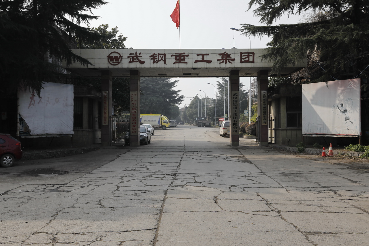 武汉冶金设备制造厂,武汉冶金设备制造公司历史