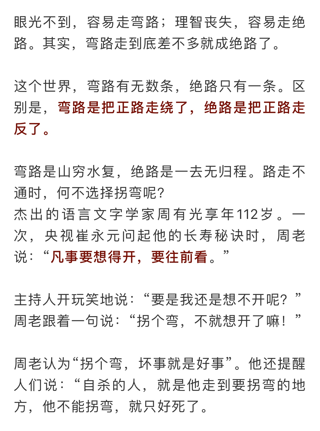山不转路转境不转心转配图,人生路漫漫山不转水转语录
