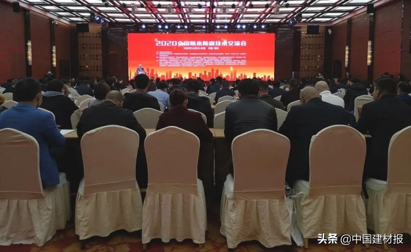2024年全国防水技术交流大会,中国防水行业发展趋势