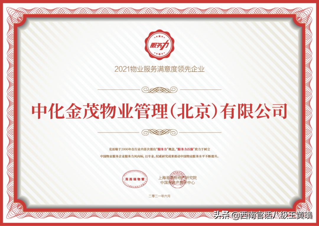 克而瑞物业排名,克而瑞地产1-11月排名top200