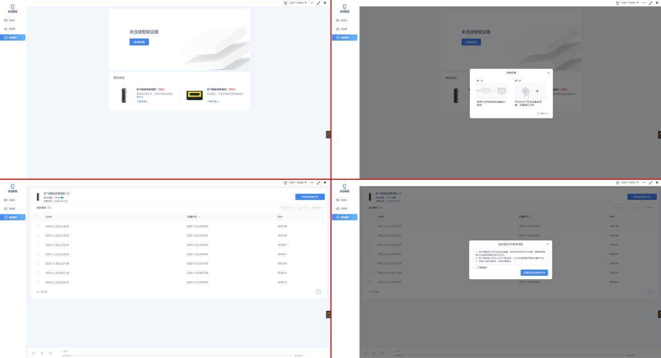 科大讯飞智能录音笔b1玩法,职场讯飞录音笔