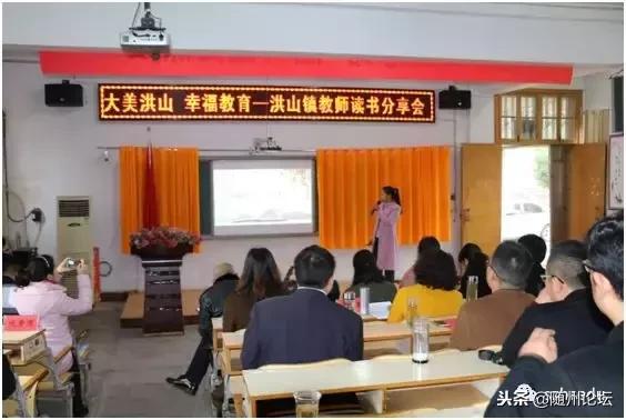 大美洪山情幸福教育路——随县洪山镇2018年教育大事记要