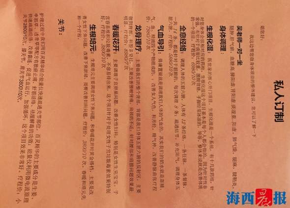 厦门一女子住进月子中心，“吴老师”帮其把脉3分钟，开出3.8万元方子