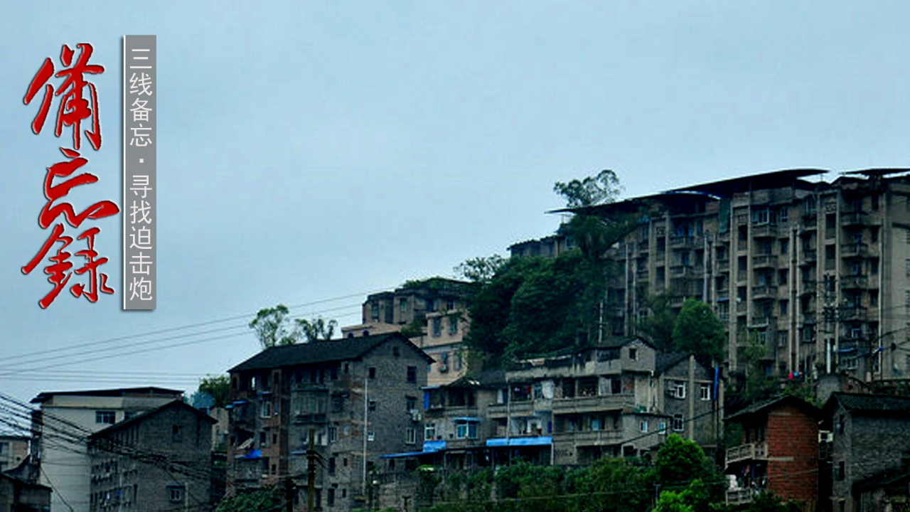 什么是三线?解密代号167厂,带你看兵器真相,了解历史