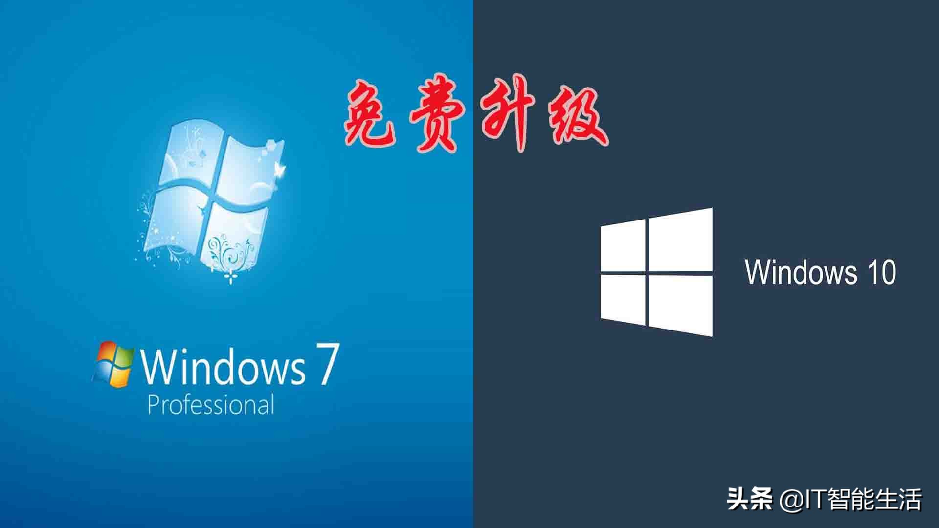 win7免费升级win102019,2023年win7可以免费升级到win10吗
