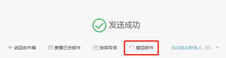 电子邮件发错了怎么撤回？原来邮件误发也有“后悔药”