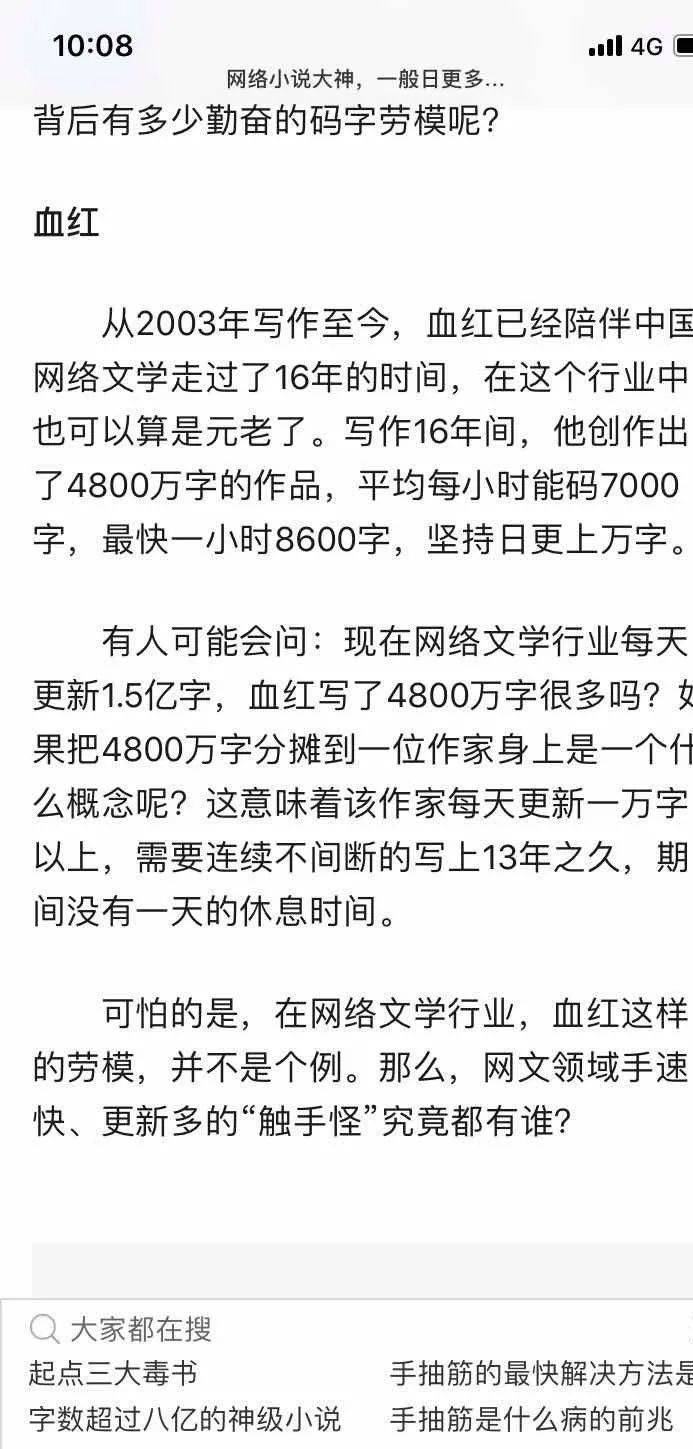 我潜入网文圈当了三天写手，被编辑开除了