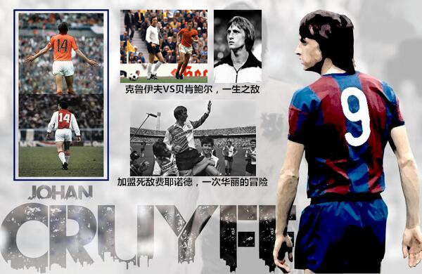 教父克鲁伊夫完整版,克鲁伊夫教父视频