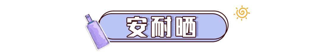 安耐晒有问题吗,安耐晒竟然败给了这几款