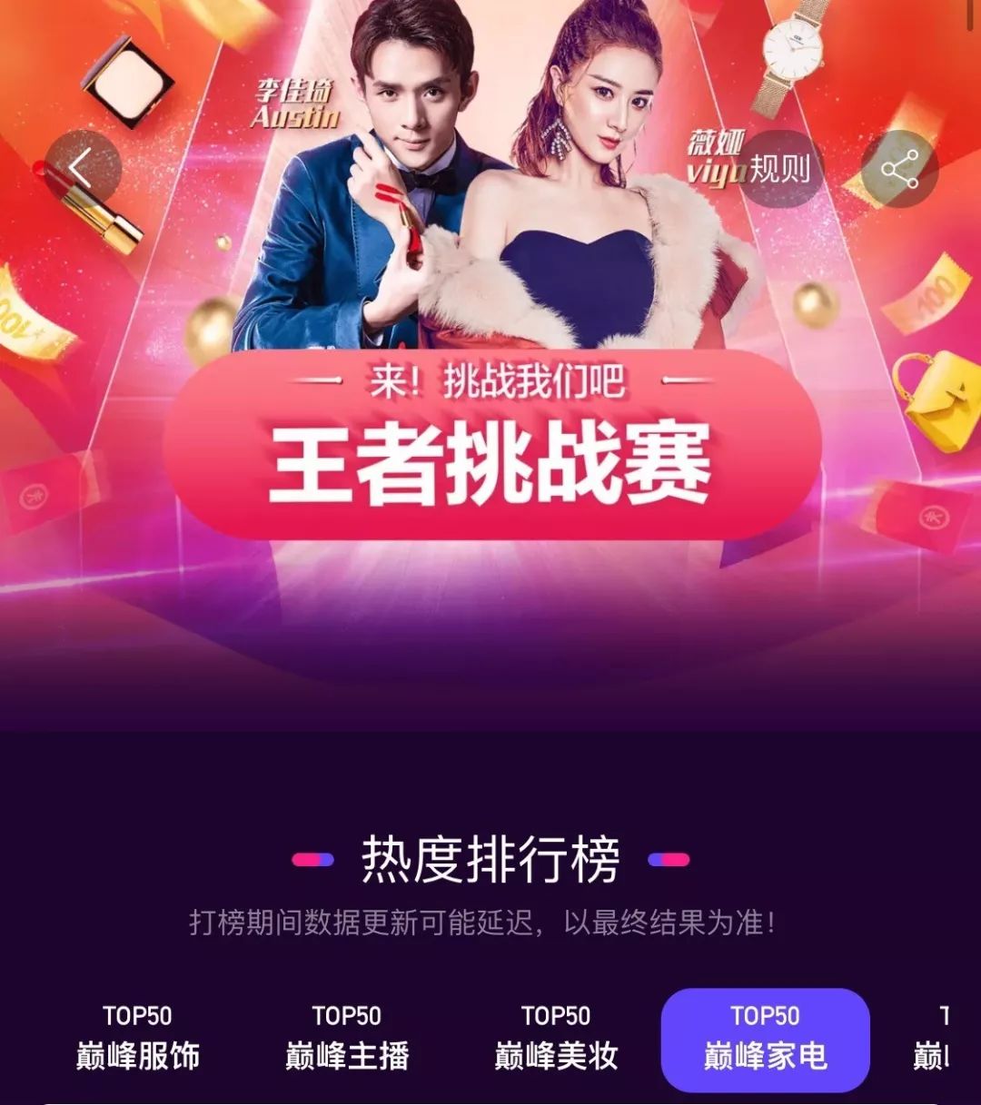 李佳琦vs薇娅,薇娅李佳琦大主播