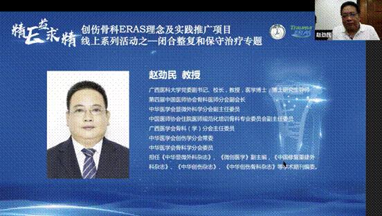 创伤骨科ERAS理念及实践推广项目线上系列活动之——闭合整复和保守治疗专题