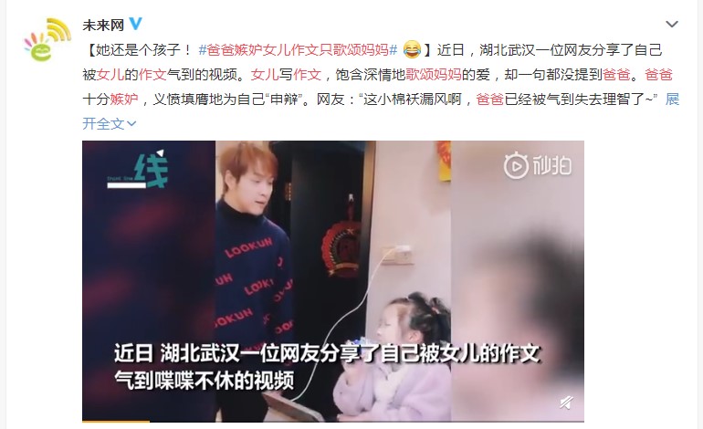 爸爸不满女儿作文只歌颂妈妈，结果反遭女儿怼：爸爸没有爱