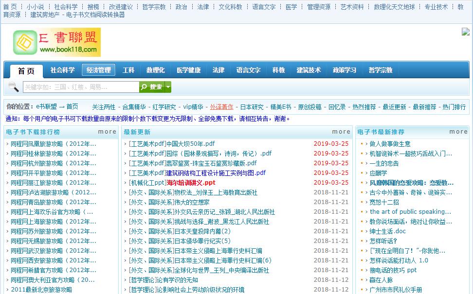 8个高质量免费的电子书下载,10个免费电子书搜索及下载网站