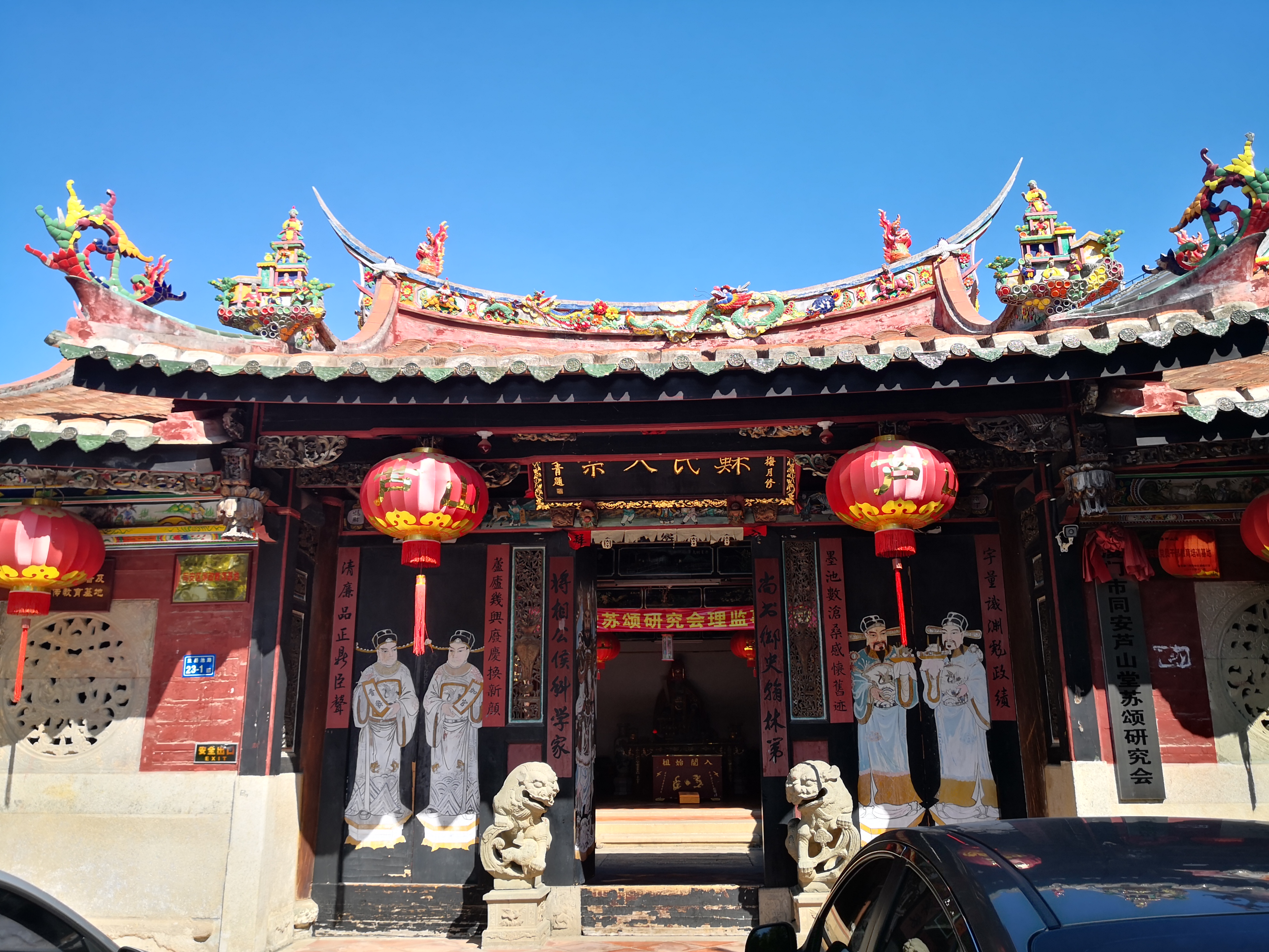 芦山堂苏氏字辈,安溪芦山堂苏氏字辈