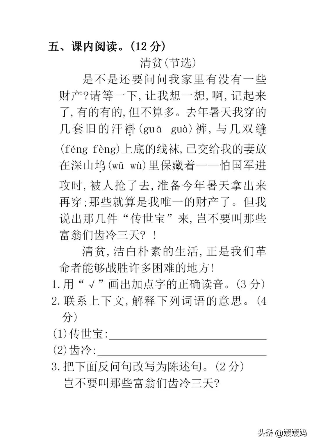部编版五年级下册语文四单元试卷,部编五年级语文下册1-4单元测试卷