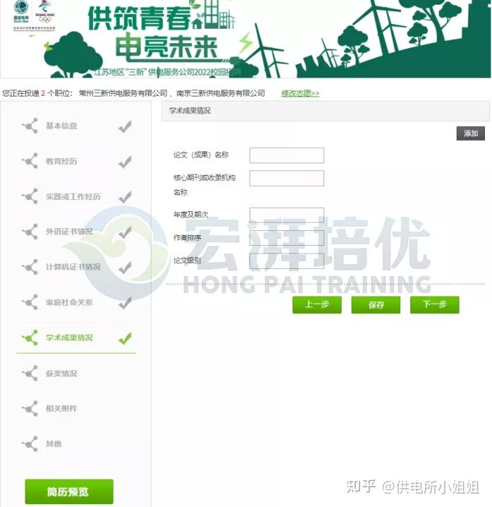 2022江苏三新供电服务公司网申如何填报？