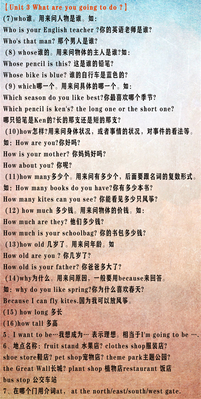 小学英语3-6年级必背知识点,小学英语北京版1至6年级单词