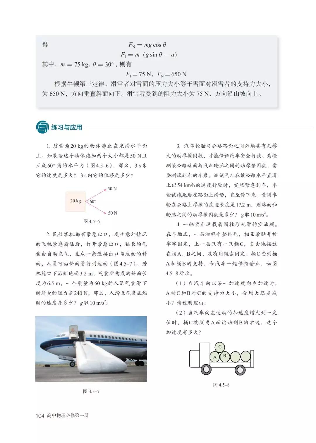 2020新教材高中物理必修一,高中物理必修三新老教材对比