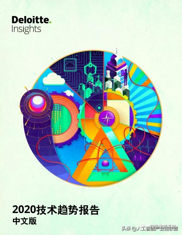 德勤全球技术趋势分析,德勤发布2022技术趋势