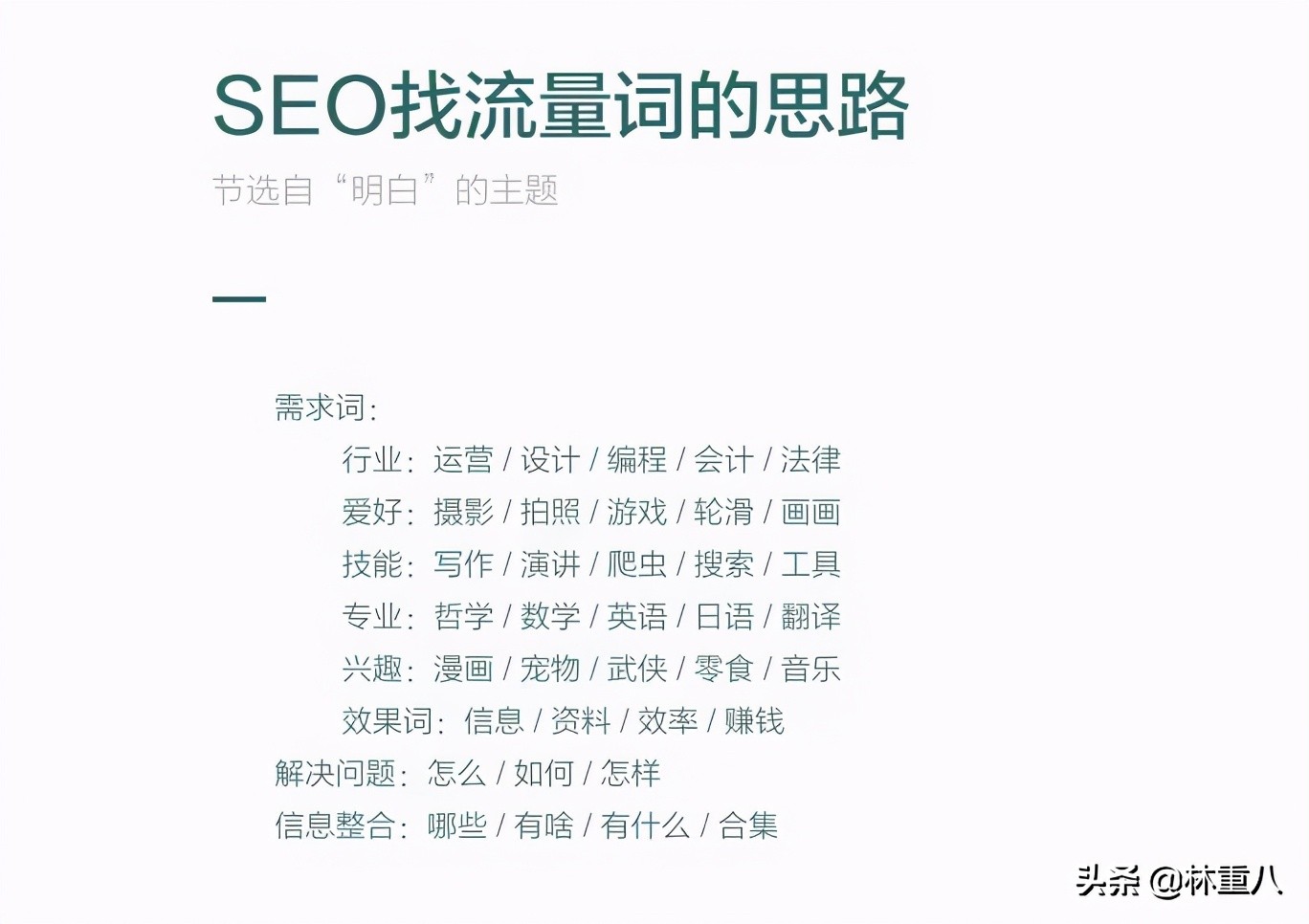 价值百万的思维方法,如何才能获取流量与精准人群