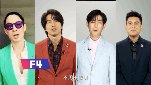 f4重聚跨年,f4重聚