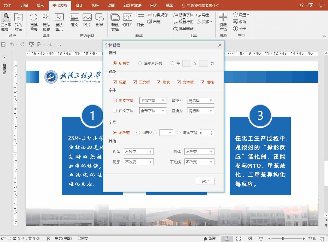 更换ppt单独一张背景样式,如何一次性修改ppt所有页的字体
