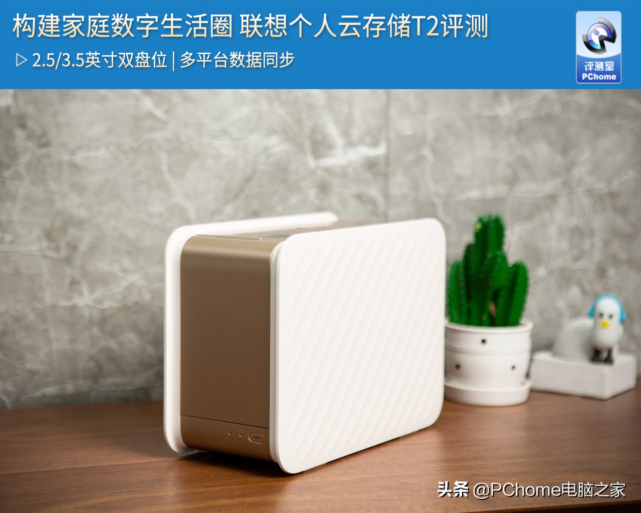 联想个人云存储t2nas使用测评,联想云存储t1和t2区别