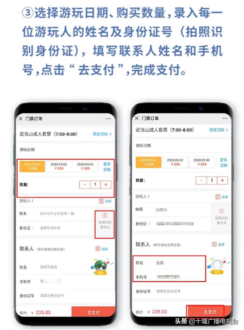 武当山景区实行分时段实名制预约，购票操作指南看这里！